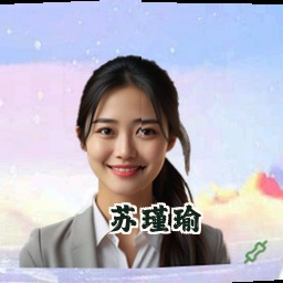 苏瑾瑜